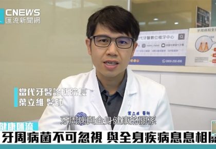 牙周病不只是「牙」病！ 一口爛牙恐傷心腎、糖尿病還增罹癌風險