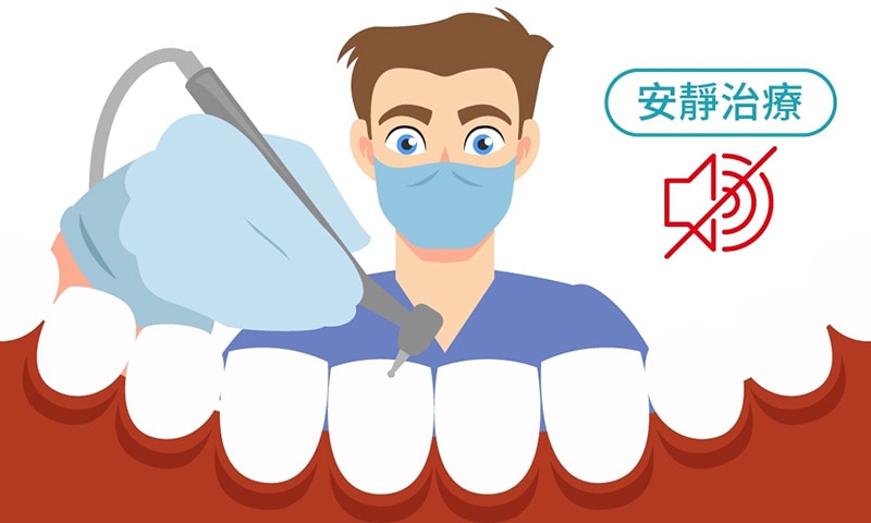 水雷射牙周病治療特色1-安靜治療-葉立維醫師-桃園牙周病治療推薦
