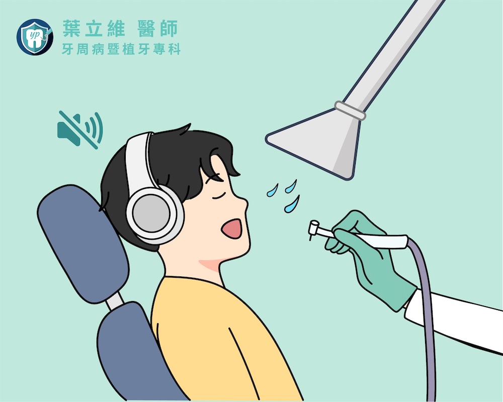 水雷射牙周治療使用相關設備示意圖，空氣抽吸設備、抗噪耳機兼顧防疫並減低治療壓力