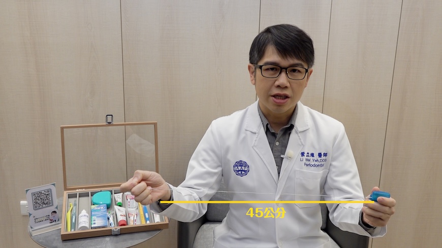 牙周專科葉立維醫師示範正確牙線使用方式,拉出約45公分長的牙線以利操作與清潔